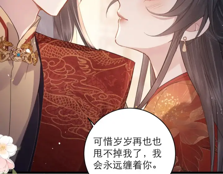 《嫁反派》【完结篇】一生一世图102