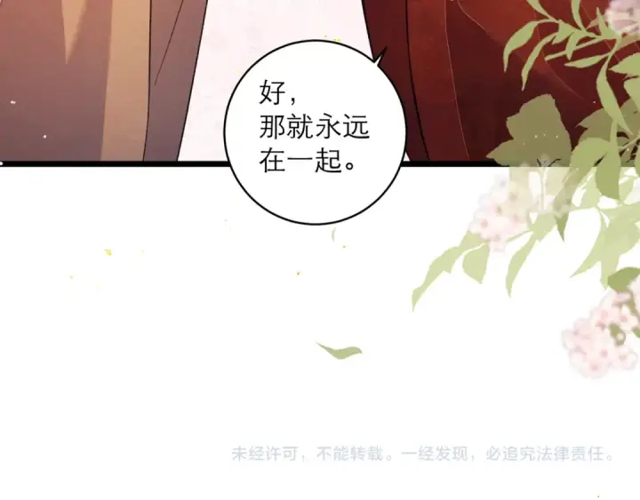 《嫁反派》【完结篇】一生一世图105