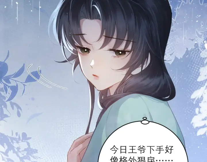 《嫁反派》【完结篇】一生一世图12