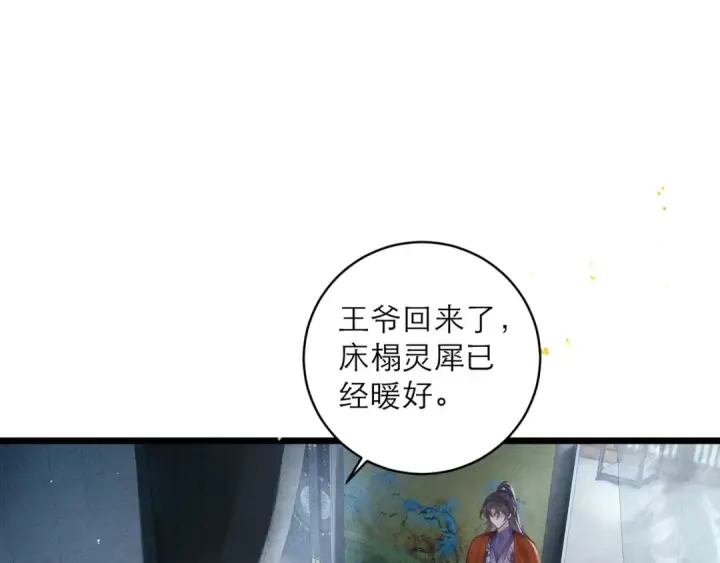 《嫁反派》【完结篇】一生一世图22