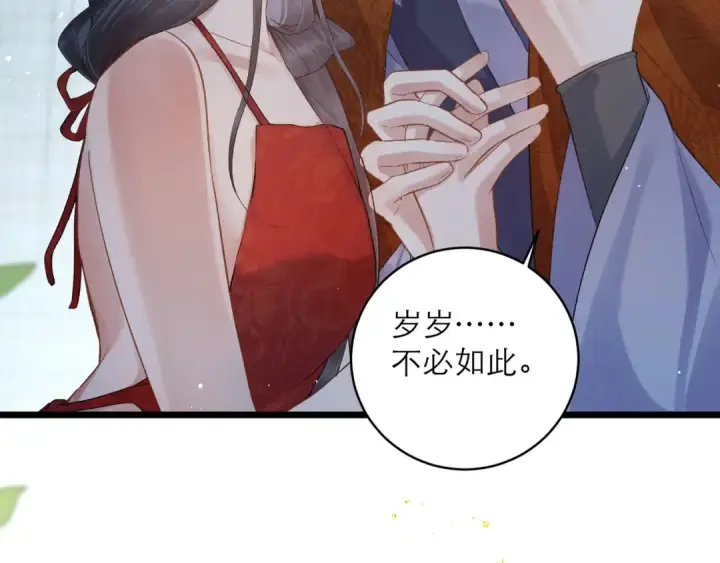 《嫁反派》【完结篇】一生一世图27