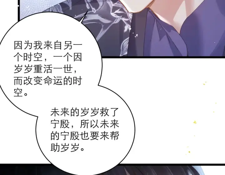 《嫁反派》【完结篇】一生一世图31