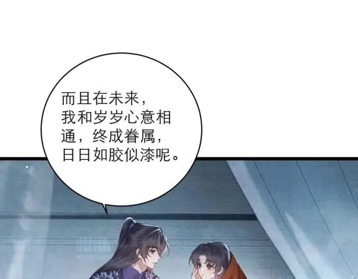 《嫁反派》【完结篇】一生一世图33