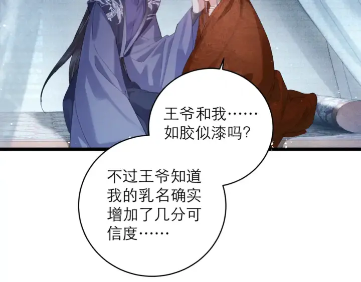 《嫁反派》【完结篇】一生一世图34