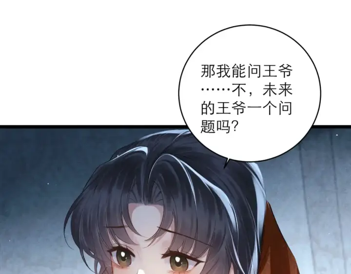 《嫁反派》【完结篇】一生一世图35