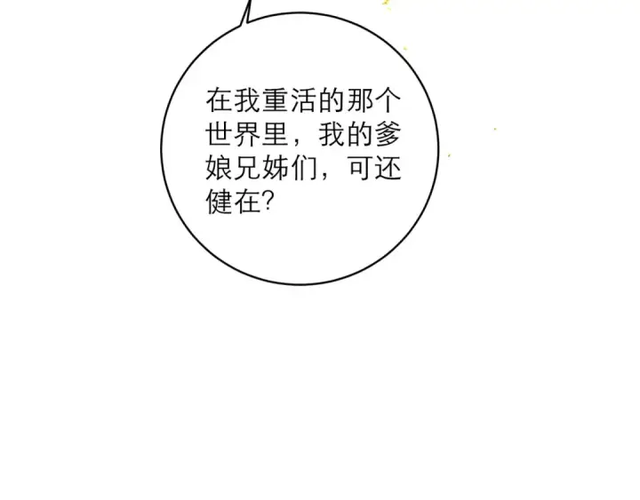 《嫁反派》【完结篇】一生一世图37