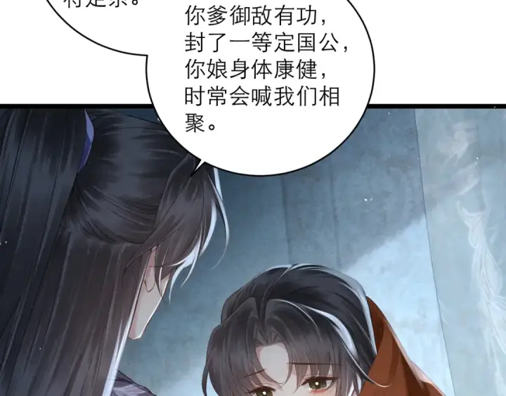 《嫁反派》【完结篇】一生一世图43
