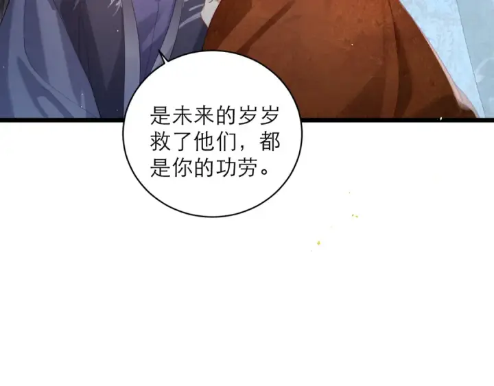 《嫁反派》【完结篇】一生一世图46