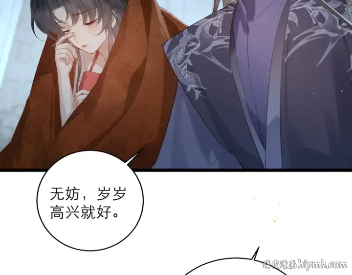 《嫁反派》【完结篇】一生一世图48