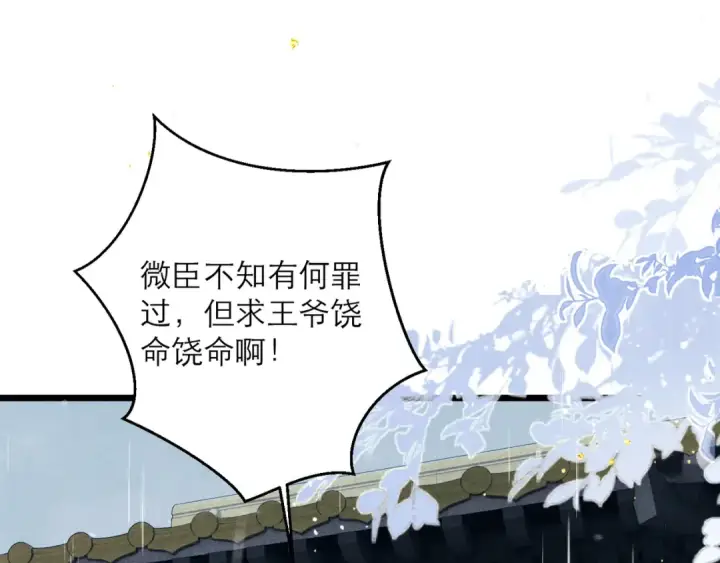 《嫁反派》【完结篇】一生一世图5