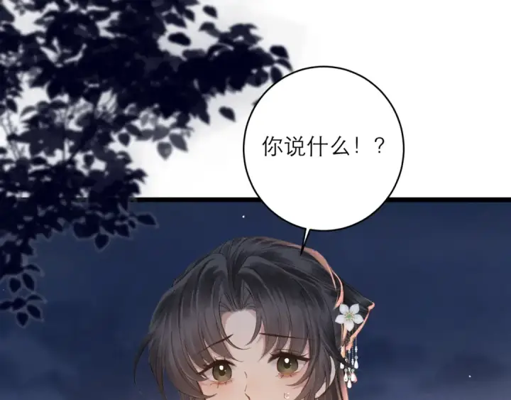 《嫁反派》【完结篇】一生一世图52