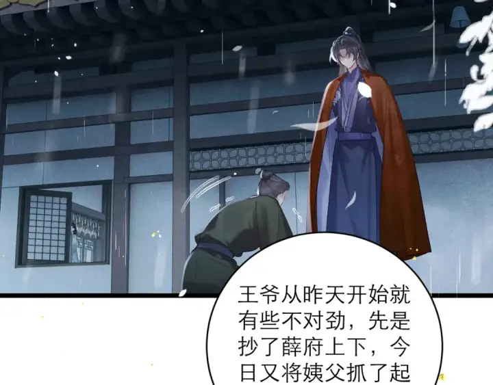 《嫁反派》【完结篇】一生一世图6
