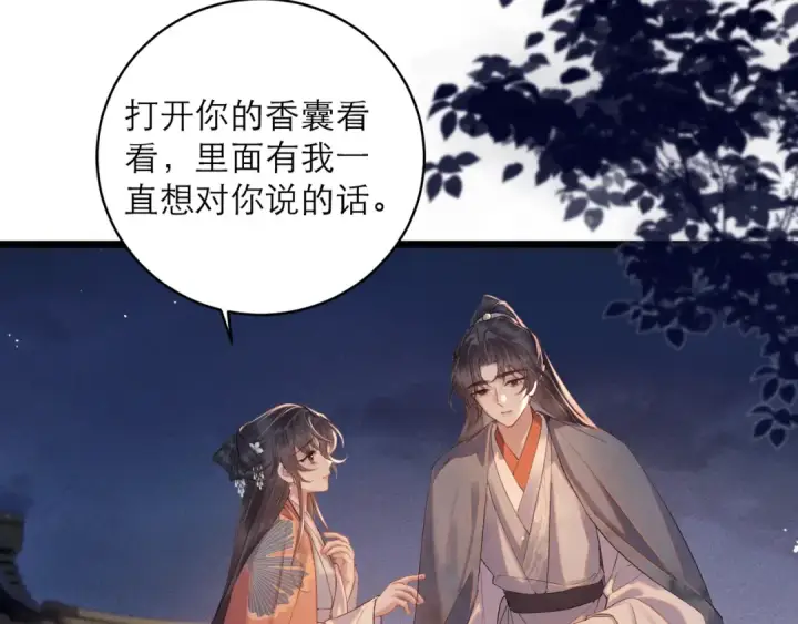 《嫁反派》【完结篇】一生一世图61