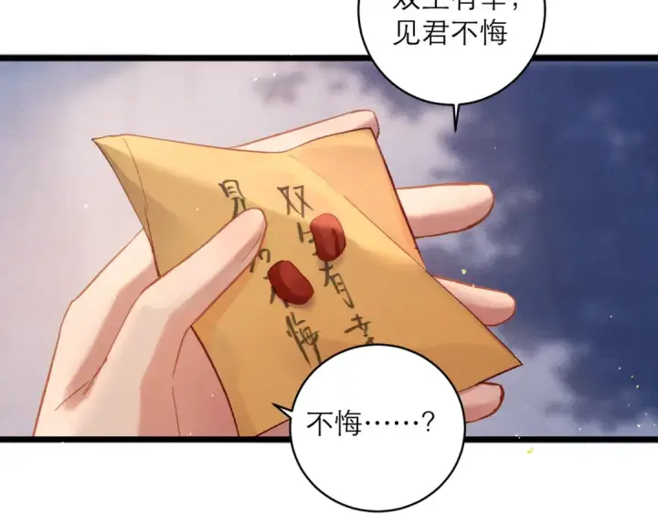 《嫁反派》【完结篇】一生一世图63