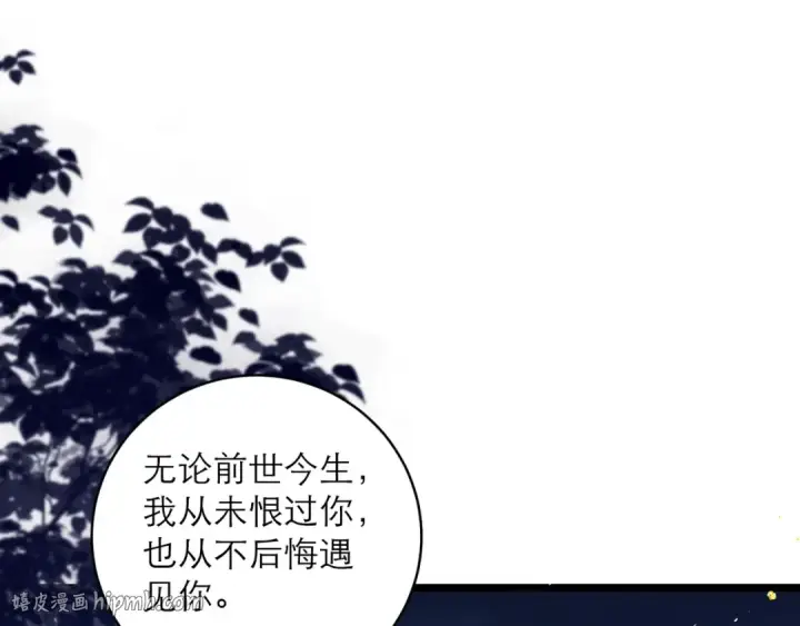 《嫁反派》【完结篇】一生一世图64