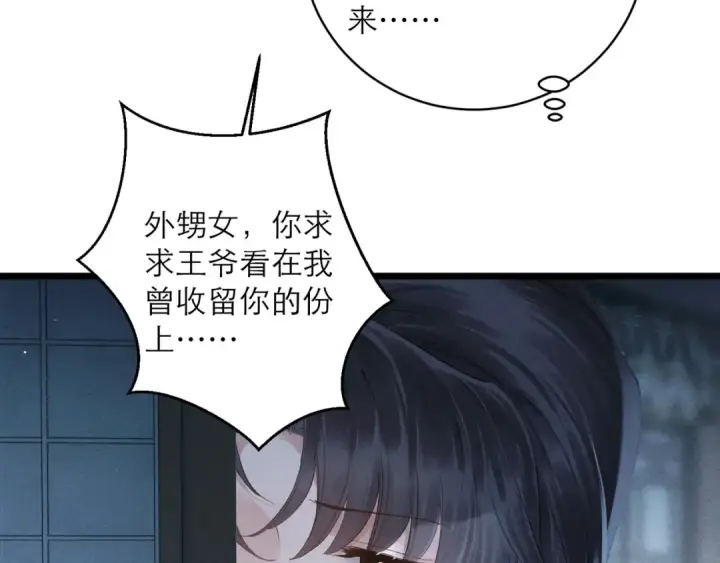 《嫁反派》【完结篇】一生一世图7