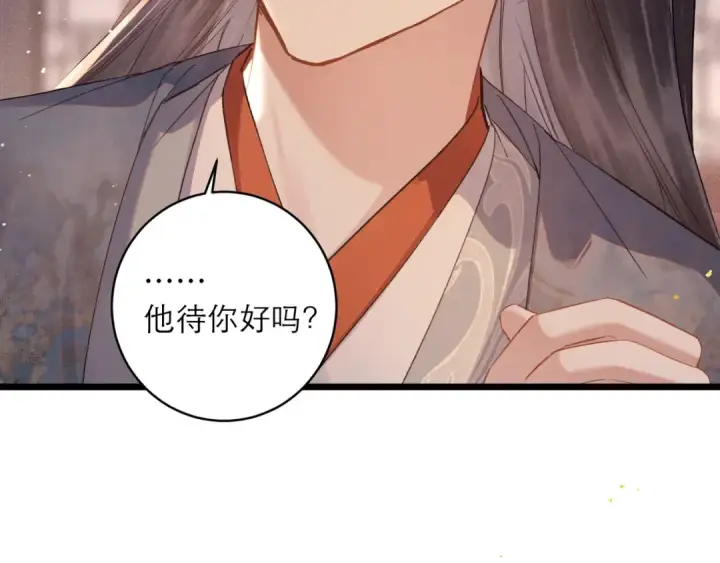 《嫁反派》【完结篇】一生一世图70