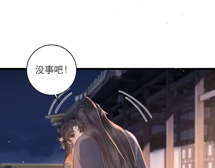 《嫁反派》【完结篇】一生一世图75
