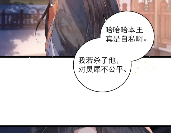 《嫁反派》【完结篇】一生一世图76