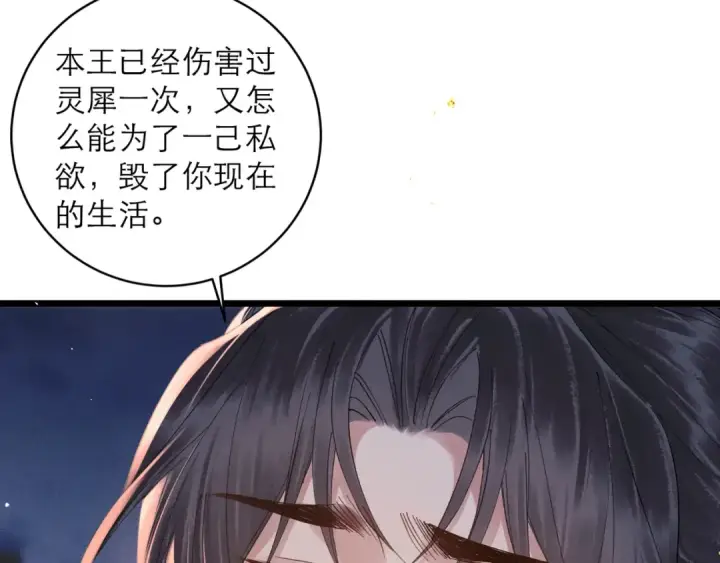 《嫁反派》【完结篇】一生一世图78