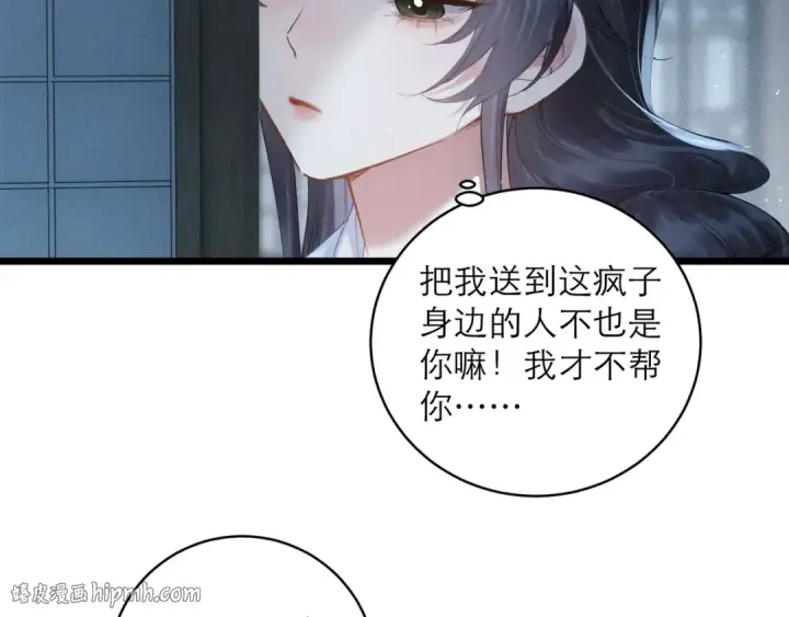 《嫁反派》【完结篇】一生一世图8