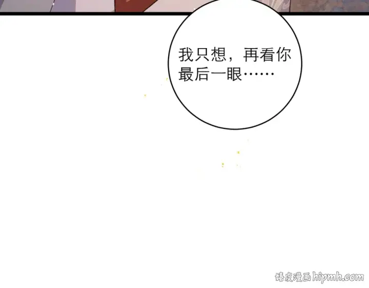 《嫁反派》【完结篇】一生一世图80