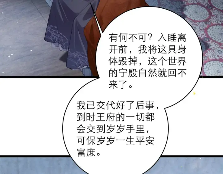 《嫁反派》【完结篇】一生一世图82