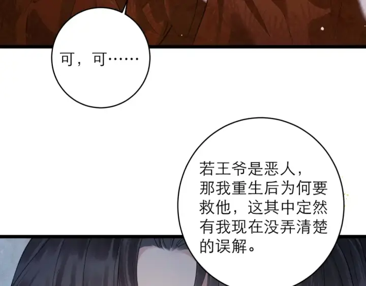《嫁反派》【完结篇】一生一世图84