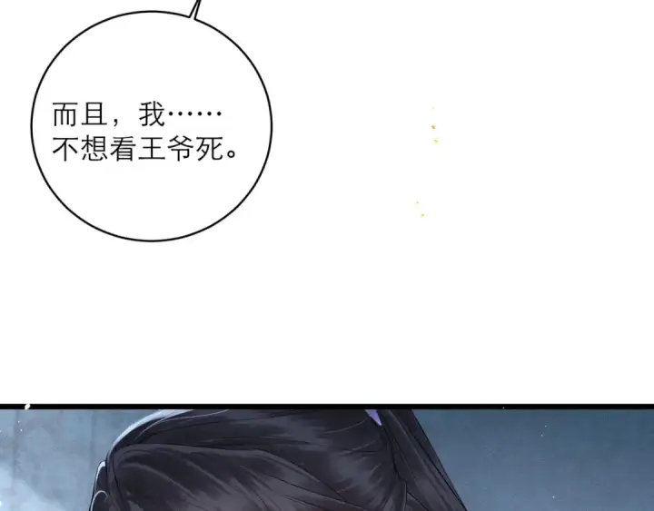 《嫁反派》【完结篇】一生一世图86