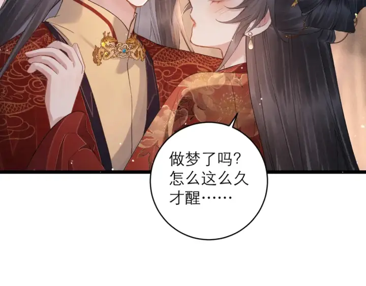 《嫁反派》【完结篇】一生一世图97