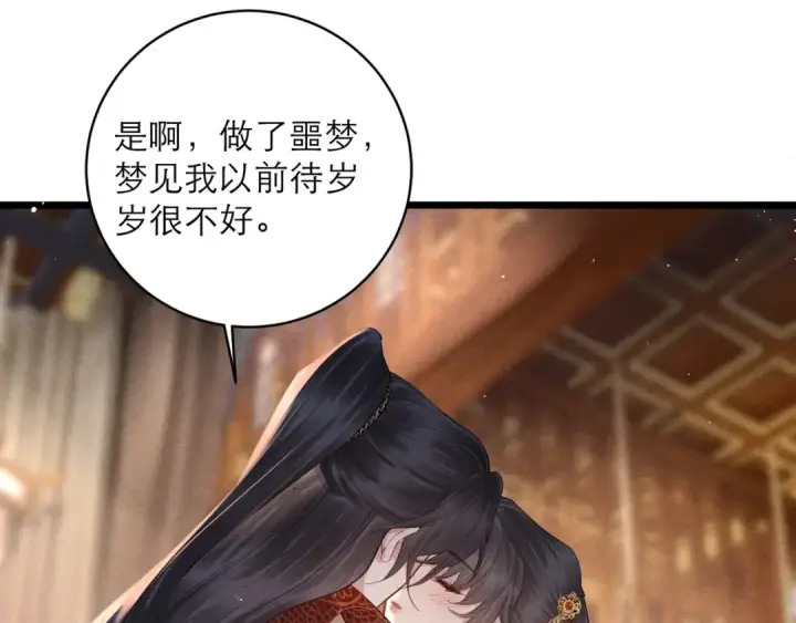 《嫁反派》【完结篇】一生一世图98