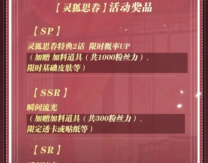 《嫁反派》特典公开：5月28日 女帝降宠，灵狐报恩图20