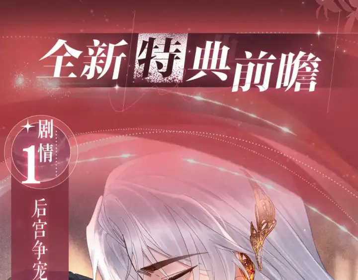 《嫁反派》特典公开：5月28日 女帝降宠，灵狐报恩图5
