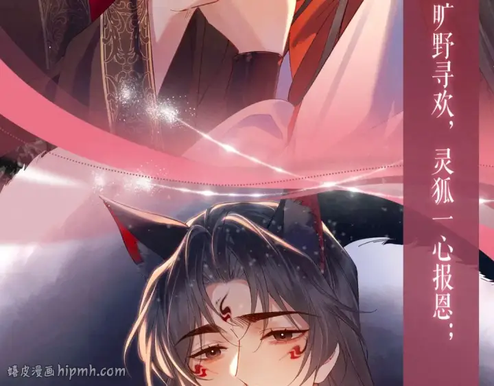 《嫁反派》特典公开：5月28日 女帝降宠，灵狐报恩图8
