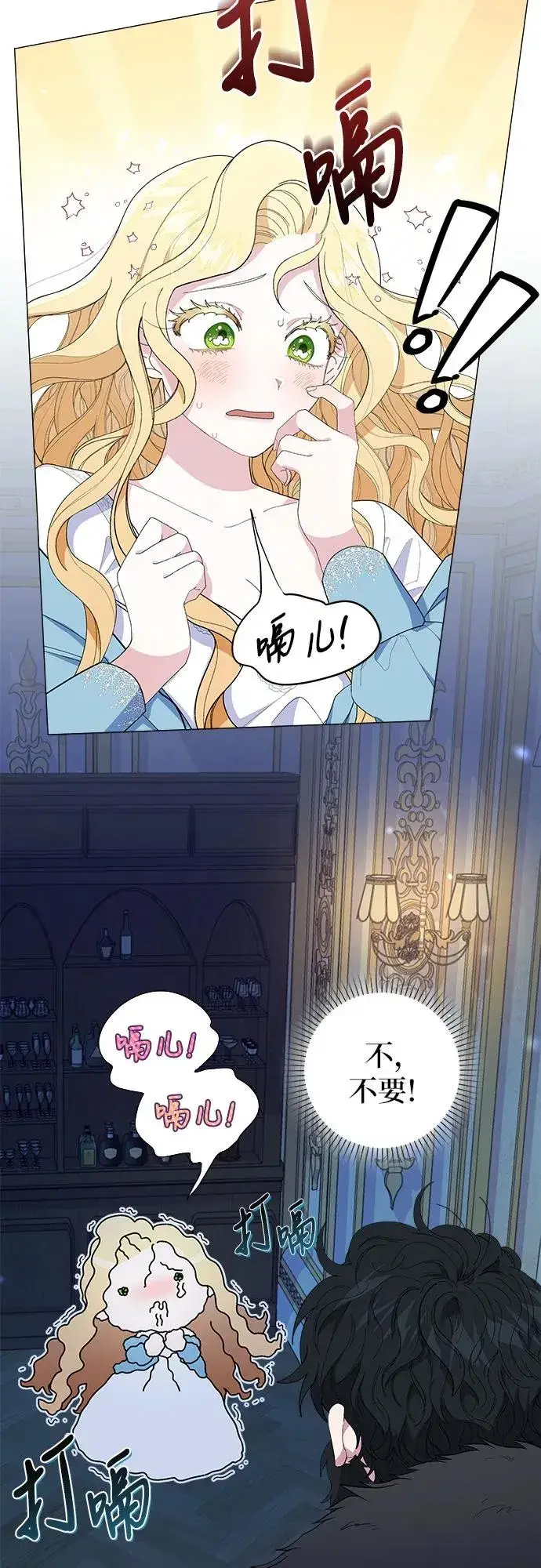 《嫁给了野兽公爵》第1话图35