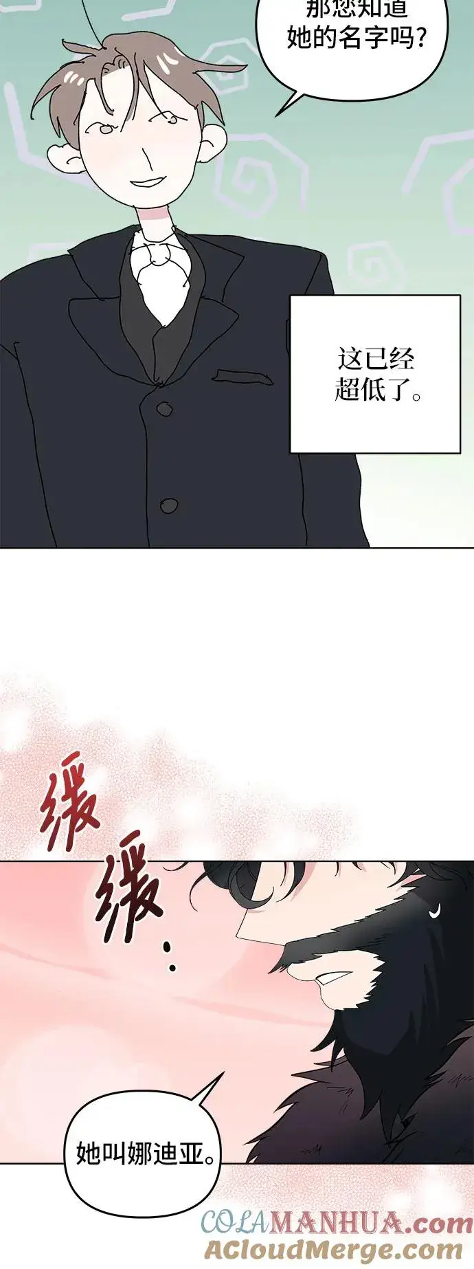 《嫁给了野兽公爵》第2话图22