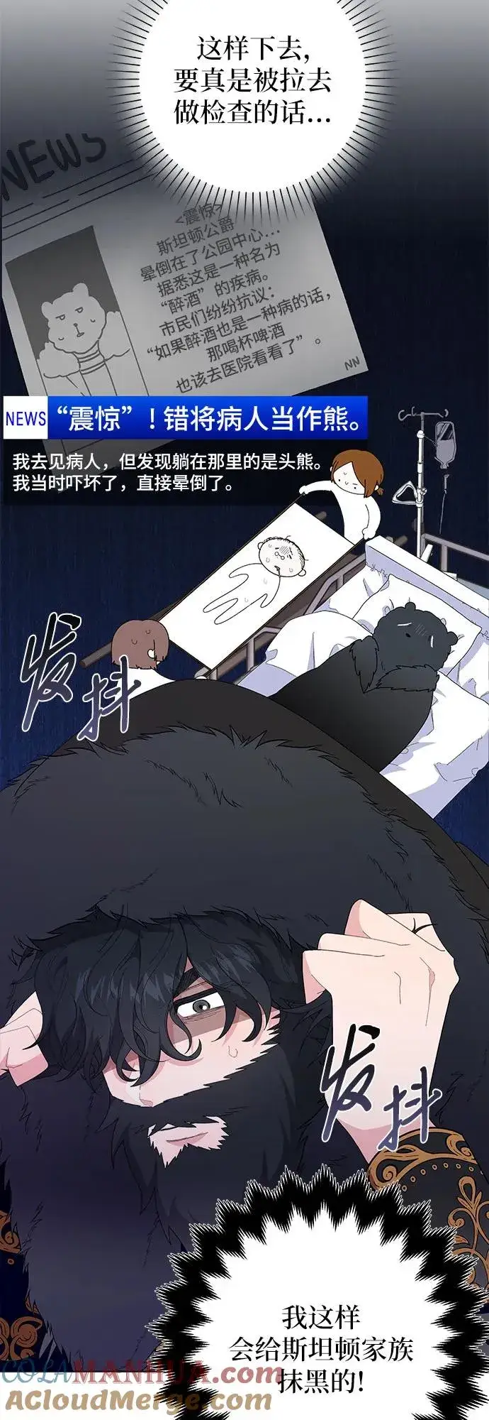 《嫁给了野兽公爵》第3话图10