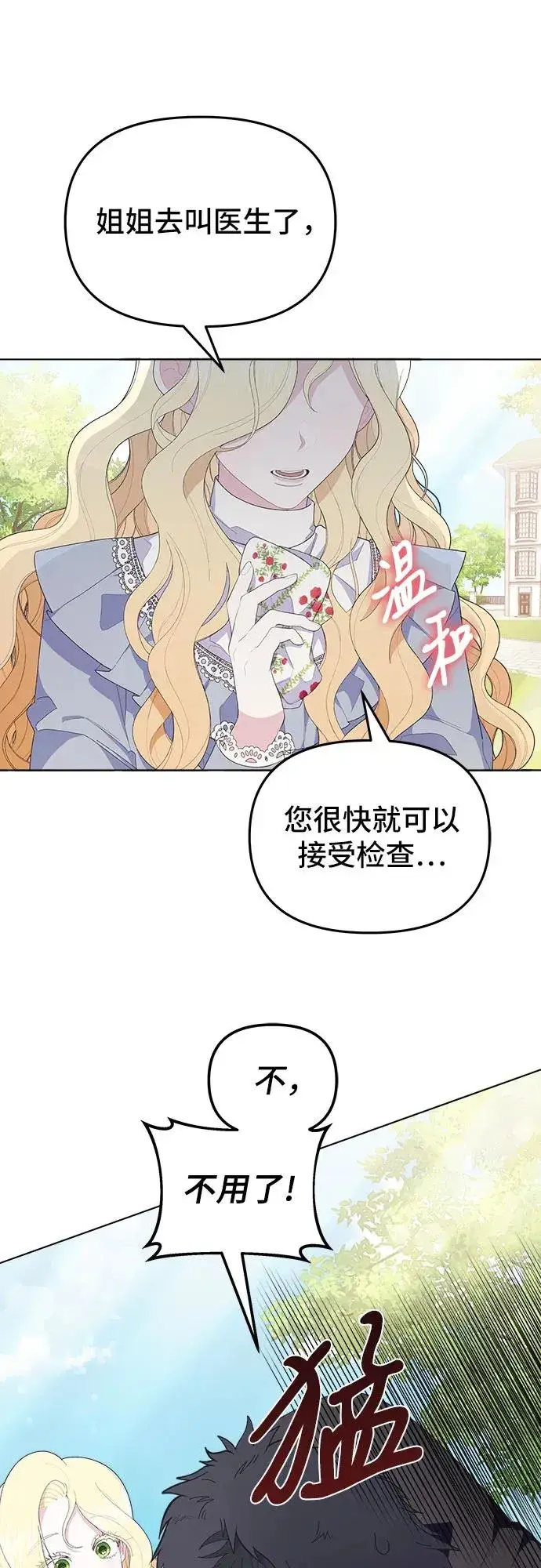 《嫁给了野兽公爵》第3话图12