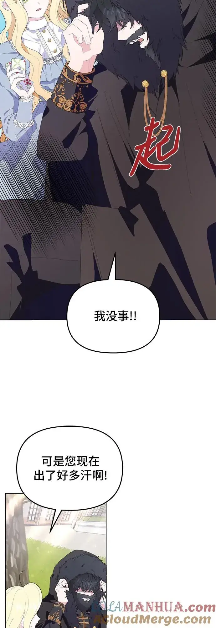 《嫁给了野兽公爵》第3话图13