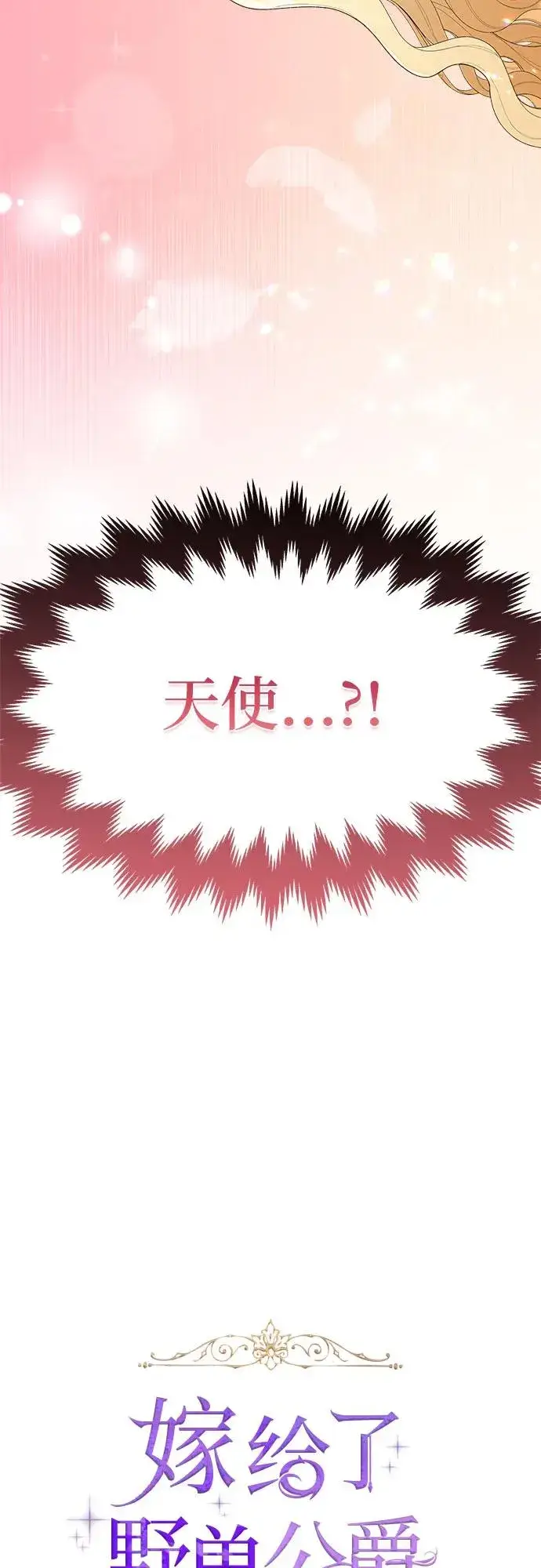 《嫁给了野兽公爵》第3话图18