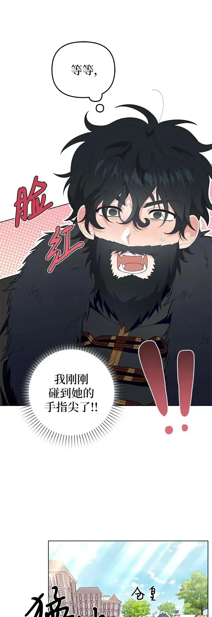 《嫁给了野兽公爵》第3话图20