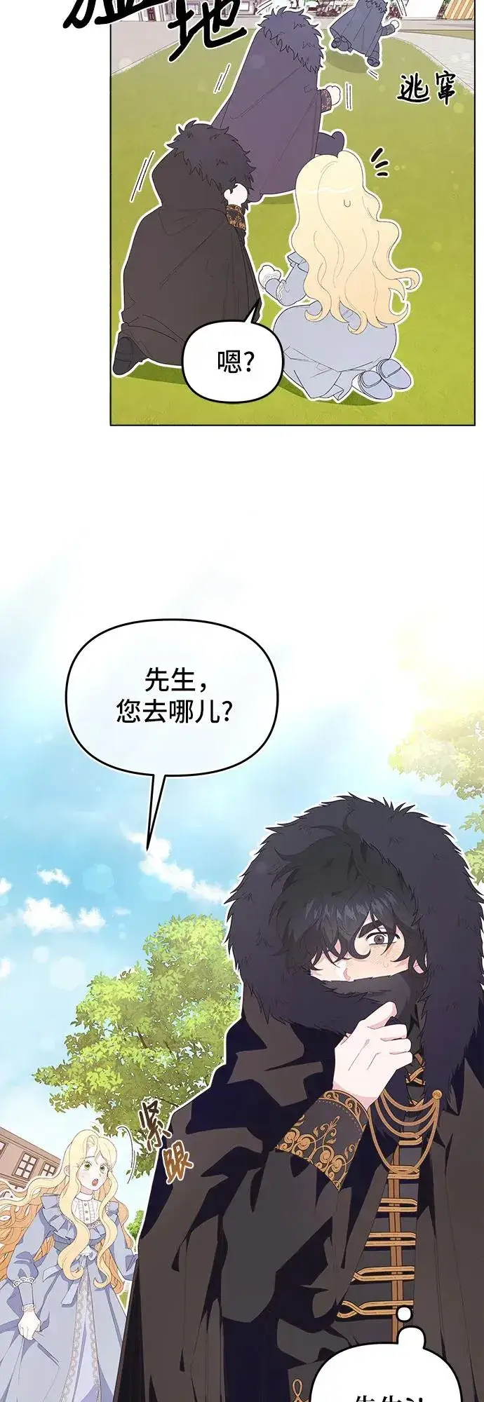 《嫁给了野兽公爵》第3话图21