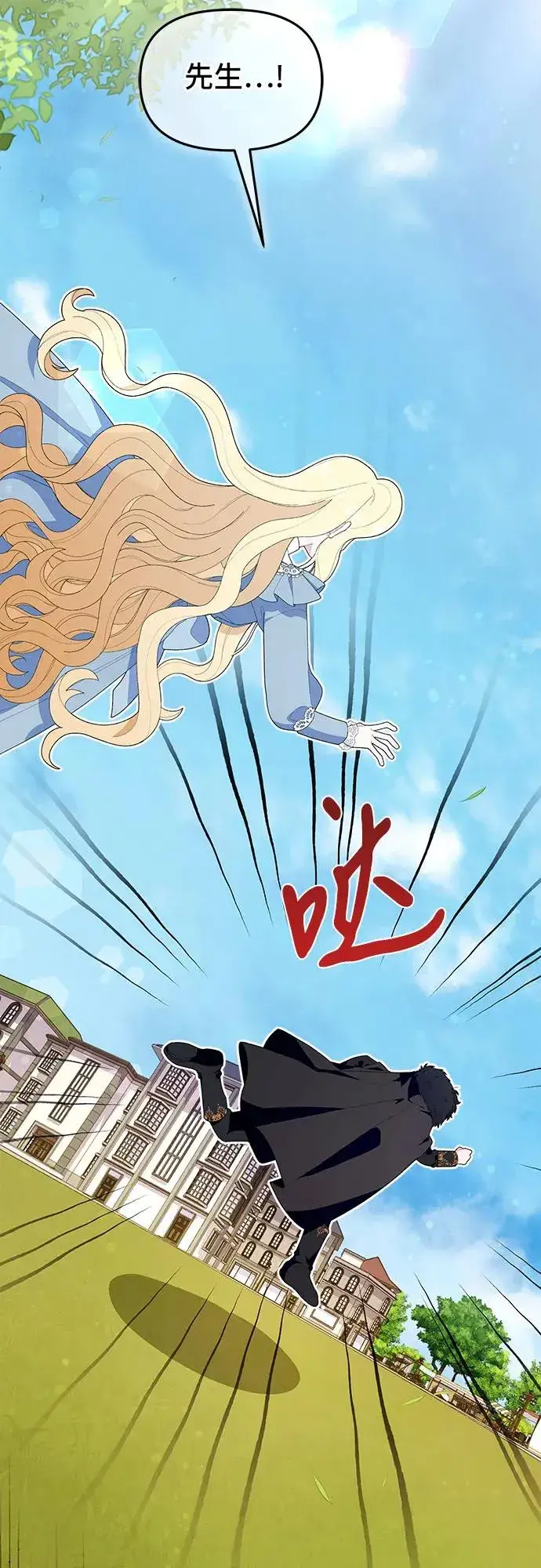 《嫁给了野兽公爵》第3话图24
