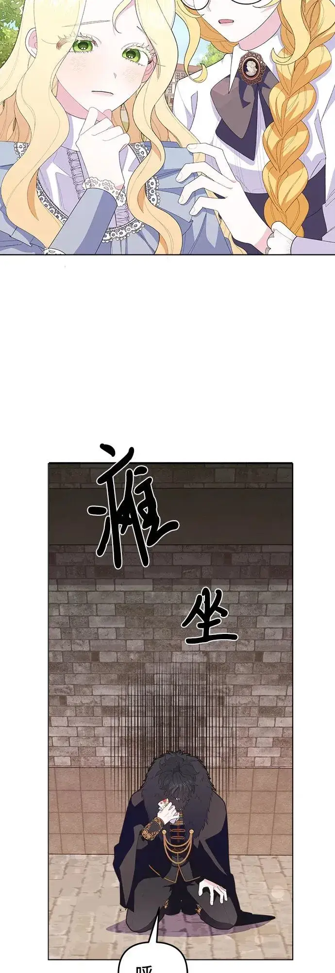 《嫁给了野兽公爵》第3话图30