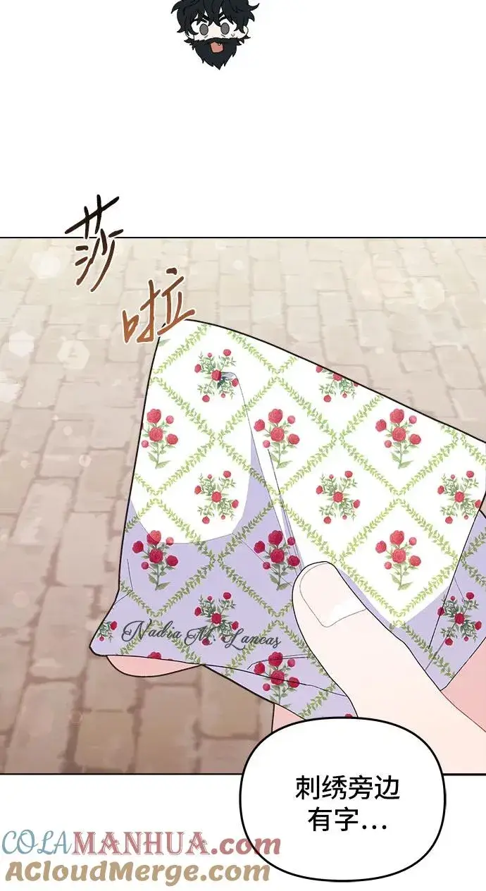 《嫁给了野兽公爵》第3话图37