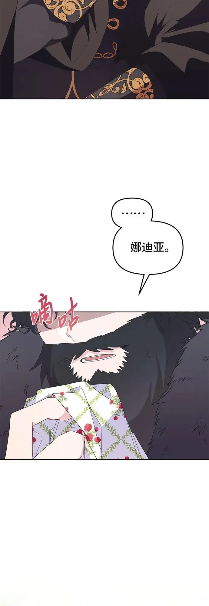 《嫁给了野兽公爵》第3话图39