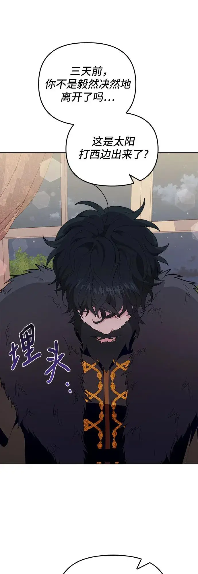 《嫁给了野兽公爵》第3话图45