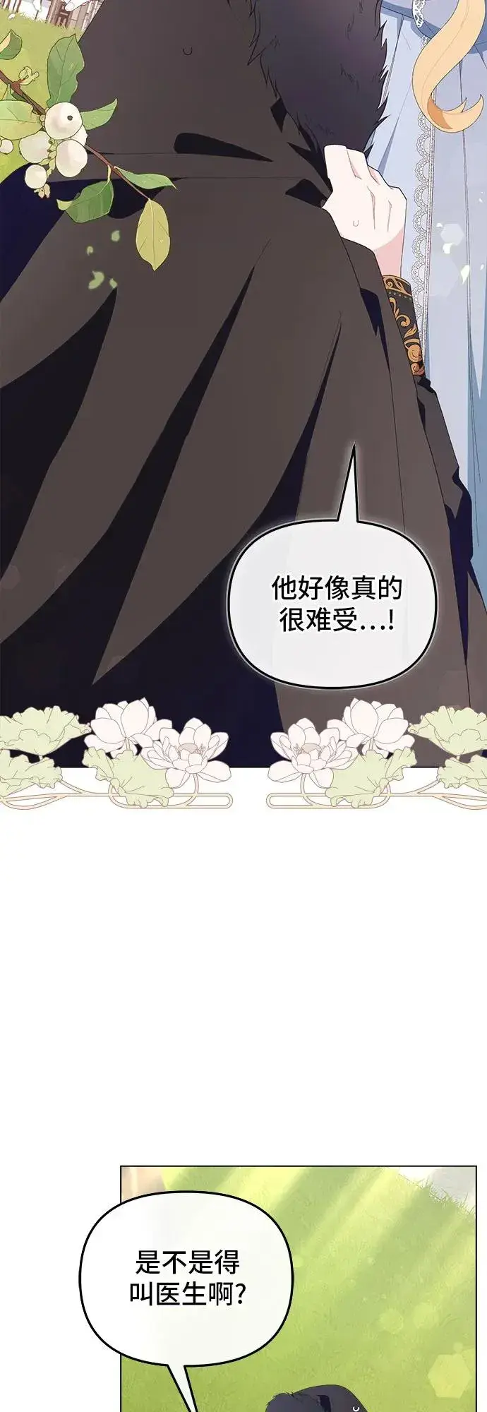 《嫁给了野兽公爵》第3话图5