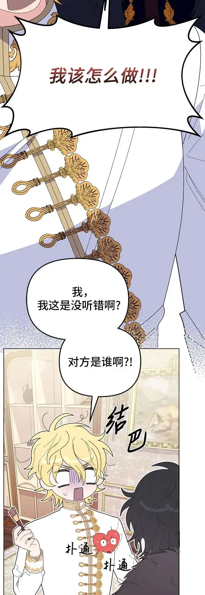 《嫁给了野兽公爵》第3话图51