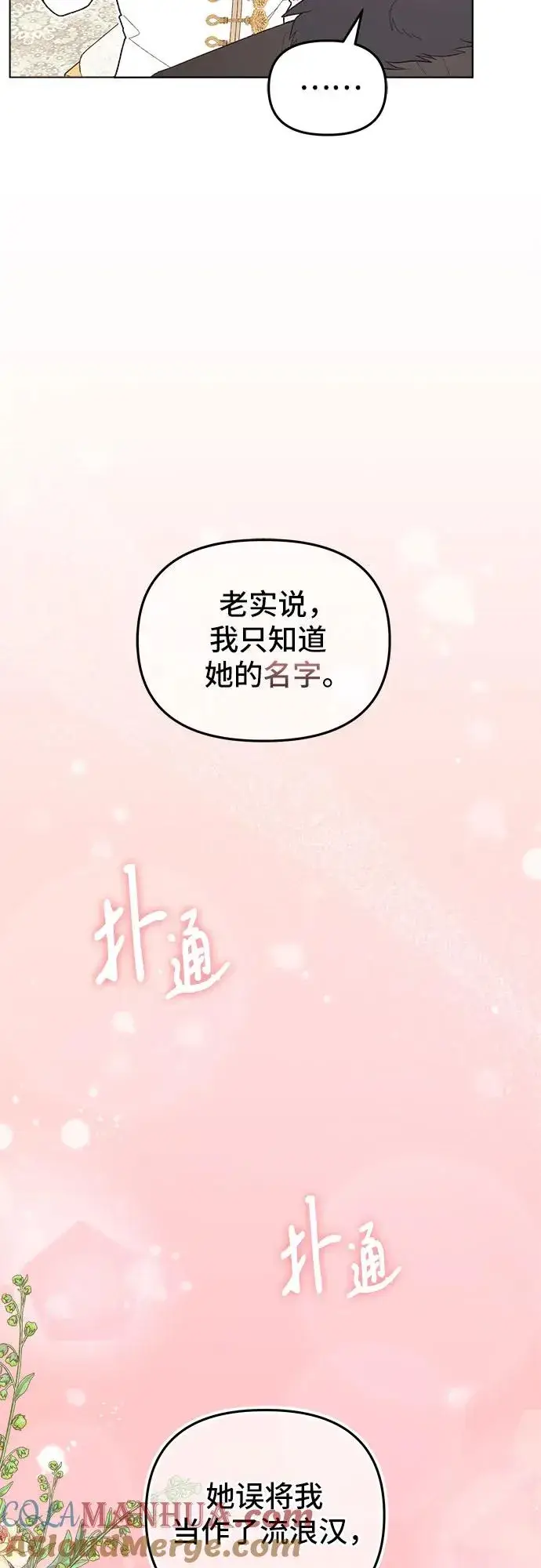 《嫁给了野兽公爵》第3话图52